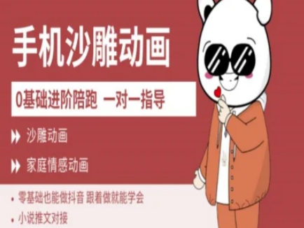 0基础开启短视频沙雕动画之旅：AM版教学，带你月入过万不是梦_在线视频课程下载-51分享网