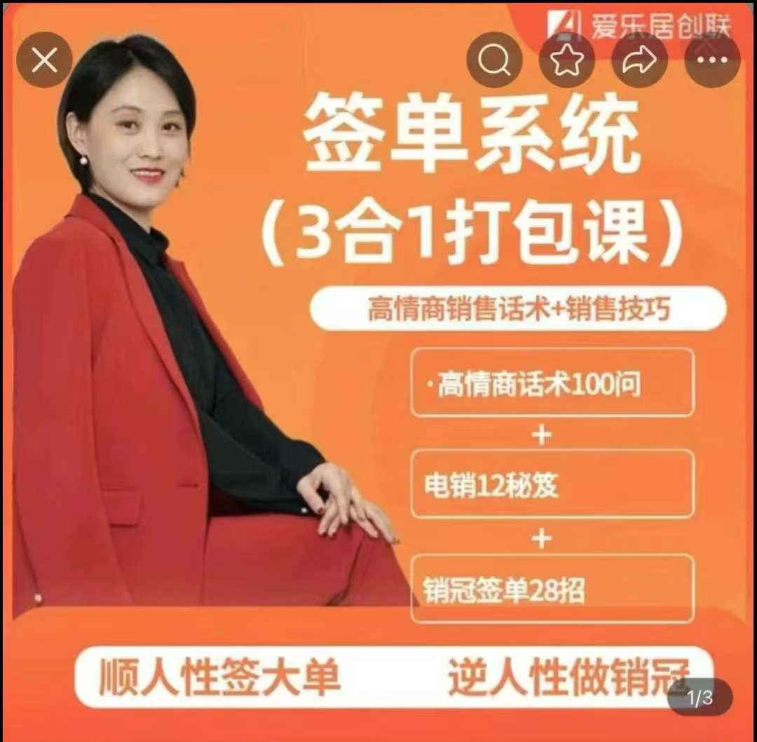 签单王3合1打包课：顺人性签大单，逆人性登顶销冠，实战秘籍在此_在线视频课程下载-51分享网