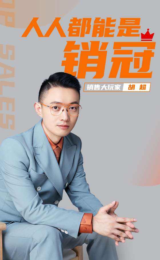 胡超销售秘籍：3招破解客户抗拒，让成交率提升200%的大神修炼路径_在线视频课程下载-51分享网