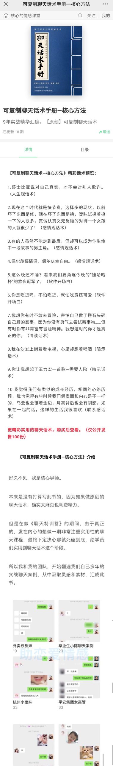 图片[2]_在线视频课程下载-可复制聊天话术手册-核心聊天方法_在线视频课程下载-51分享网