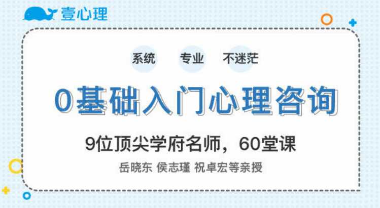 心理咨询师0基础入门系统课：60堂启蒙课构建知识框架，助你轻松踏入心理行业_在线视频课程下载-51分享网