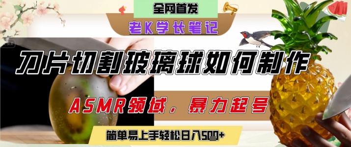 AI 短视频创作秘籍：金属水果切割视频这样做，抖音狂揽 20W 赞 + 精准引流，日赚 500 的变现模型_在线视频课程下载-51分享网
