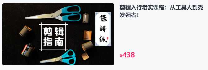 图片[2]_在线视频课程下载-PR剪辑入行必看！虚空光影揭秘：从零基础到月入2W的5大脱变关卡（附避坑手册）_在线视频课程下载-51分享网