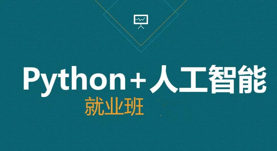 抓住 AI 风口！黑马程序员急速就业班助你月薪 20K+_在线视频课程下载-51分享网