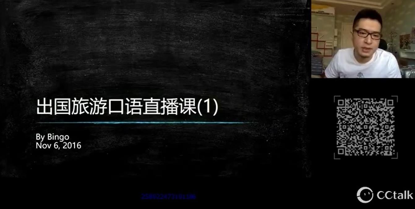 Bingo旅游口语急救包：出国必备的100句实用对话，下飞机就能用_在线视频课程下载-51分享网