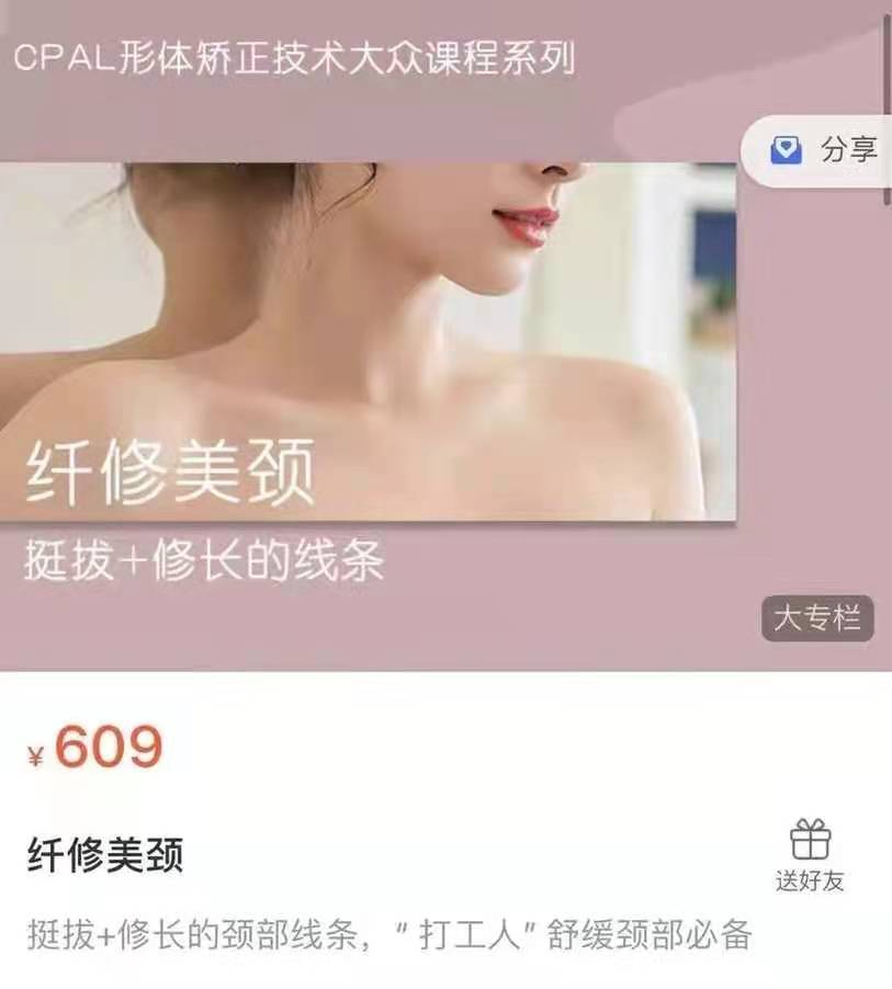 C戈纤修美颈 健身锻炼_在线视频课程下载-51分享网
