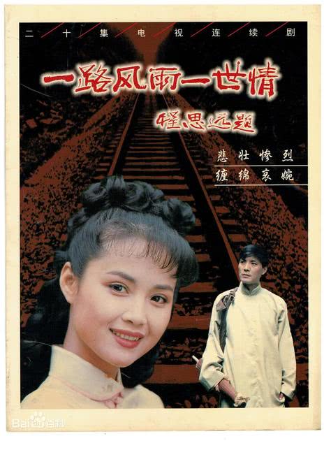 《一路风雨一世情》免费在线观看.网盘资源下载.中字.(1997)_在线视频课程下载-51分享网