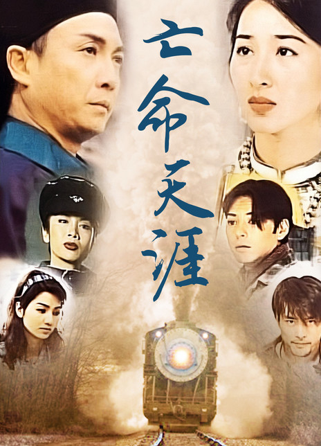 《亡命天涯》百度云网盘夸克下载.阿里云盘.中字.(1997)_在线视频课程下载-51分享网