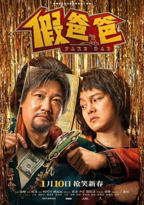 《假爸爸》免费在线观看.网盘资源下载.国语中字.(2025)_在线视频课程下载-51分享网