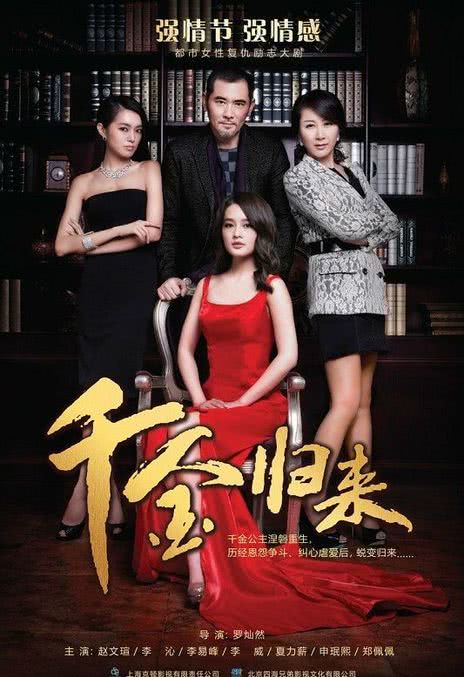 《千金归来》百度云网盘夸克下载.阿里云盘.中字.(2013)_在线视频课程下载-51分享网