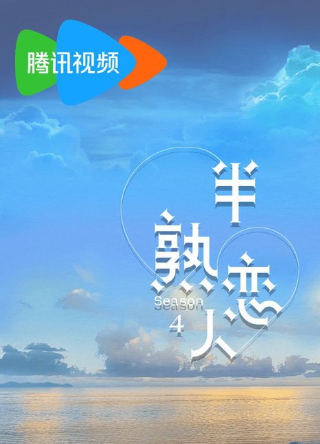 《半熟恋人 第四季》百度云网盘夸克下载.阿里云盘.中字.(2025)_在线视频课程下载-51分享网