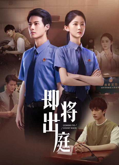 《即将出庭》百度云网盘夸克下载.阿里云盘.中字.(2025)_在线视频课程下载-51分享网