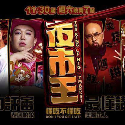 《夜市王》免费在线观看.网盘资源下载.中字.(2024)_在线视频课程下载-51分享网