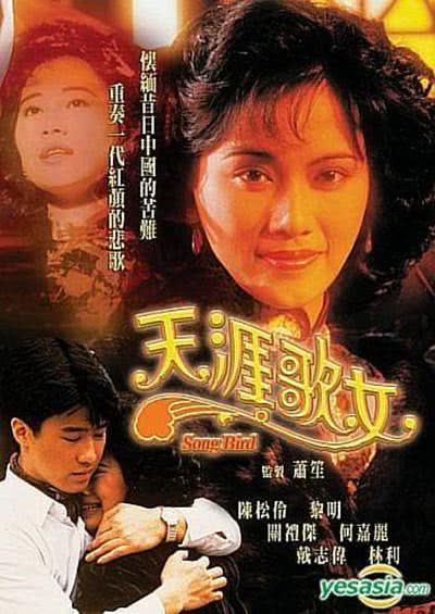 《天涯歌女》百度云网盘夸克下载.阿里云盘.中字.(1989)_在线视频课程下载-51分享网