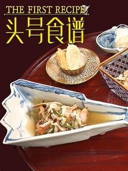 《头号食谱》百度云网盘夸克下载.阿里云盘.中字.(2022)_在线视频课程下载-51分享网