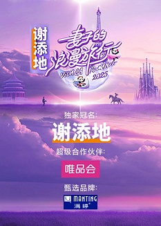 《妻子的浪漫旅行 国际季》免费在线观看.网盘资源下载.中字.(2025)_在线视频课程下载-51分享网