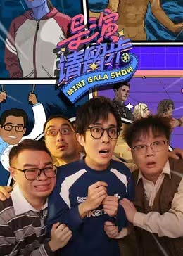 《导演请留步》免费在线观看.网盘资源下载.中字.(2025)_在线视频课程下载-51分享网