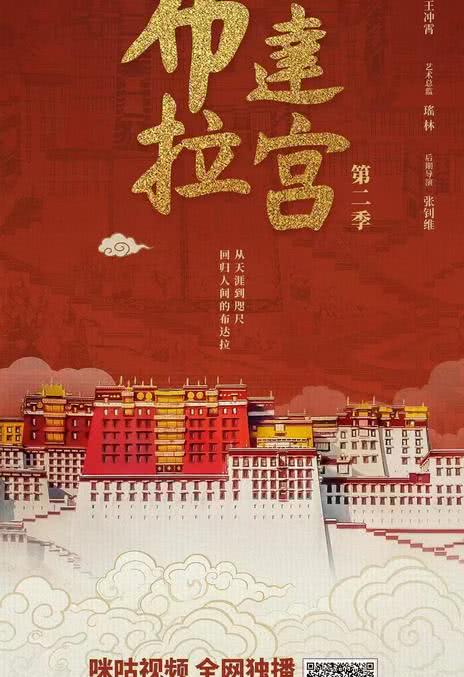 《布达拉宫 第二季》免费在线观看.网盘资源下载.中字.(2025)_在线视频课程下载-51分享网