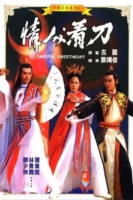 《情人看刀》免费在线观看.网盘资源下载.中字.(1984)_在线视频课程下载-51分享网