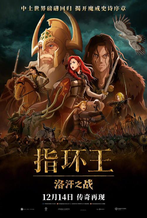 《指环王：洛汗之战》免费在线观看.网盘资源下载.英语中字.(2024)_在线视频课程下载-51分享网