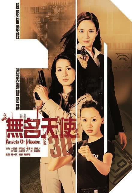 《无名天使3D》免费在线观看.网盘资源下载.中字.(2004)_在线视频课程下载-51分享网