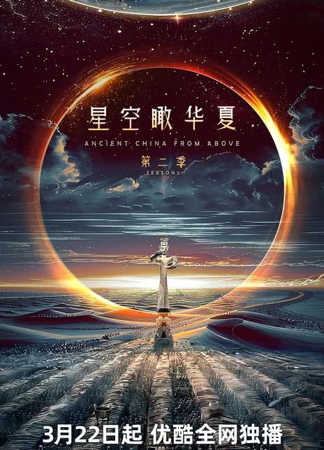 《星空瞰华夏 第二季》百度云网盘夸克下载.阿里云盘.中字.(2023)_在线视频课程下载-51分享网