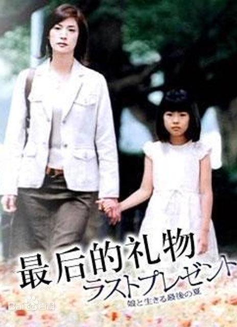 《最后的礼物》免费在线观看.网盘资源下载.中字.(2004)_在线视频课程下载-51分享网
