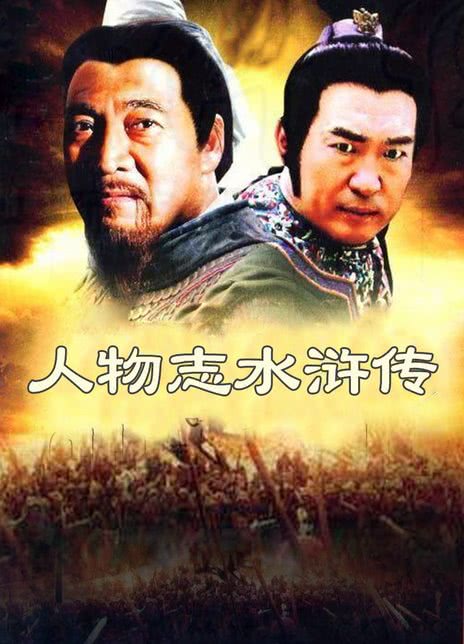 《水浒传》百度云网盘夸克下载.阿里云盘.中字.(1982)_在线视频课程下载-51分享网