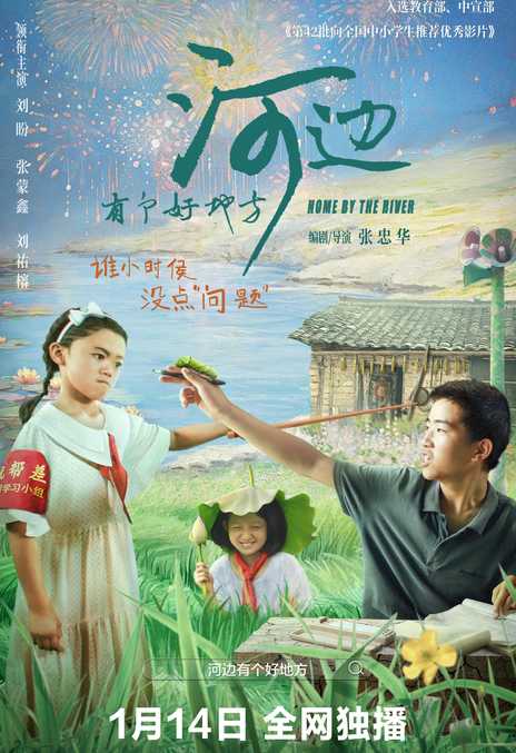 《河边有个好地方》免费在线观看.网盘资源下载.国语中字.(2025)_在线视频课程下载-51分享网