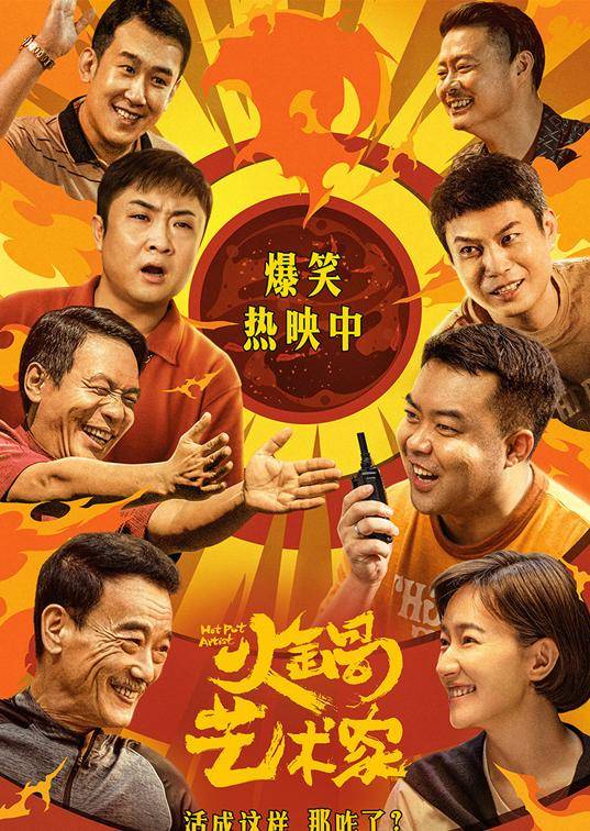 《火锅艺术家》免费在线观看.网盘资源下载.国语中字.(2025)_在线视频课程下载-51分享网