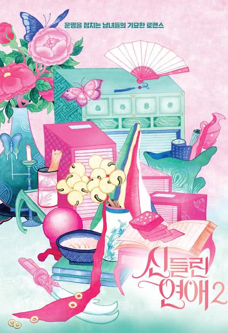 《着了魔恋爱2》百度云网盘夸克下载.阿里云盘.中字.(2025)_在线视频课程下载-51分享网