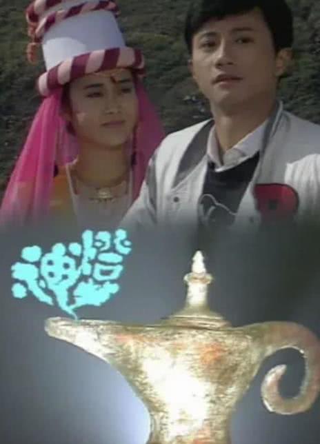 《神灯》免费在线观看.网盘资源下载.中字.(1986)_在线视频课程下载-51分享网