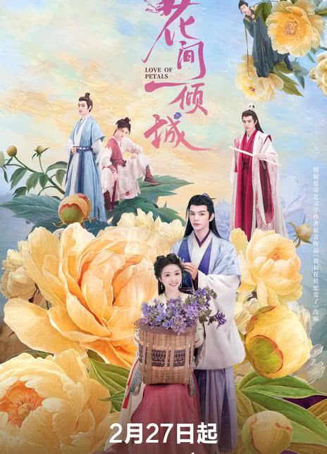 《花间一倾城》百度云网盘夸克下载.阿里云盘.中字.(2025)_在线视频课程下载-51分享网