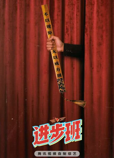 《进步班》免费在线观看.网盘资源下载.中字.(2025)_在线视频课程下载-51分享网