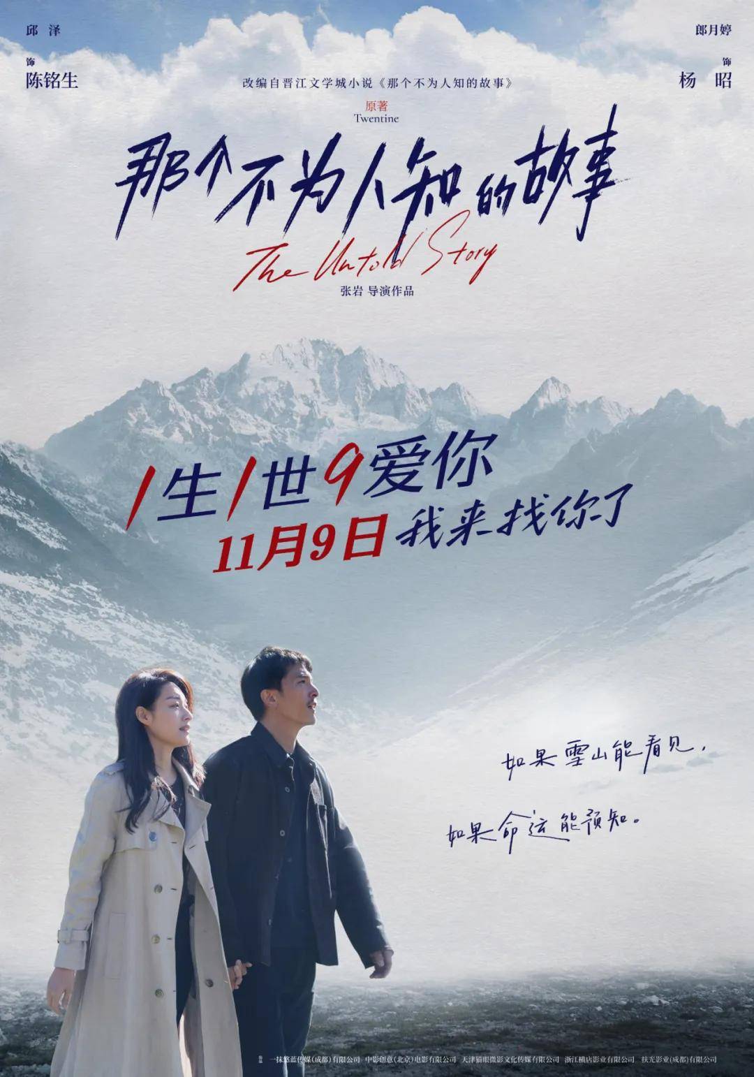 《那个不为人知的故事》免费在线观看.网盘资源下载.国语中字.(2024)_在线视频课程下载-51分享网