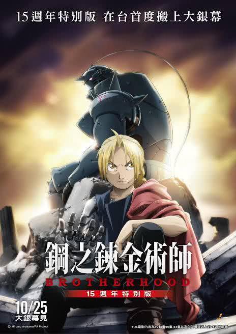 《钢之炼金术师15周年特别版》免费在线观看.网盘资源下载.日语中字.(2024)_在线视频课程下载-51分享网