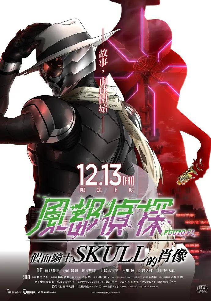 《风都侦探剧场版：假面骑士颅骨的肖像》免费在线观看.网盘资源下载.日语中字.(2024)_在线视频课程下载-51分享网