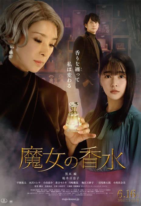 《魔女的香水》免费在线观看.网盘资源下载.日语中字.(2023)_在线视频课程下载-51分享网