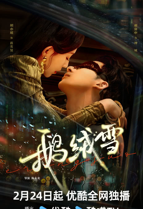 《鹅绒雪》免费在线观看.网盘资源下载.中字.(2025)_在线视频课程下载-51分享网
