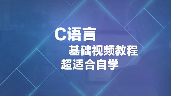 [传智播客]最适合自学的C++基础视频（深入浅出版）_在线视频课程下载-51分享网