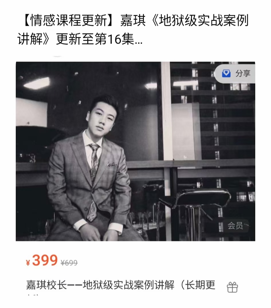嘉琪《地狱级聊天案例》_在线视频课程下载-51分享网