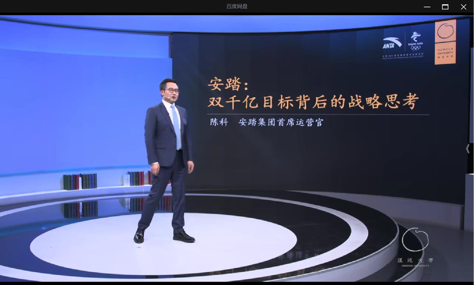 安踏：双千亿目标背后的战略思考_在线视频课程下载-51分享网