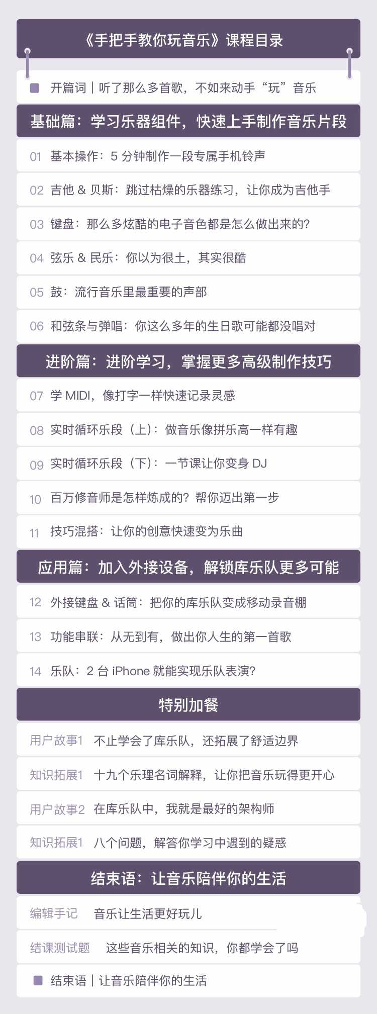 0基础也能秒上手！邓柯手把手拆解库乐队「10大隐藏功能」，用手机就能做爆款音乐_在线视频课程下载-51分享网