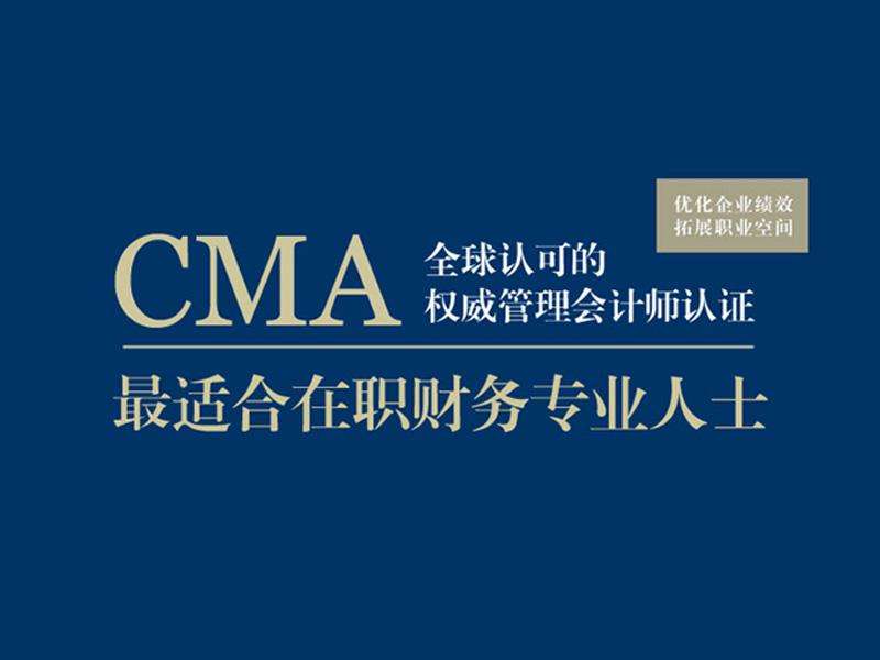 注册管理会计师CMA全套课程：从备考到实战的全体系通关指南_在线视频课程下载-51分享网