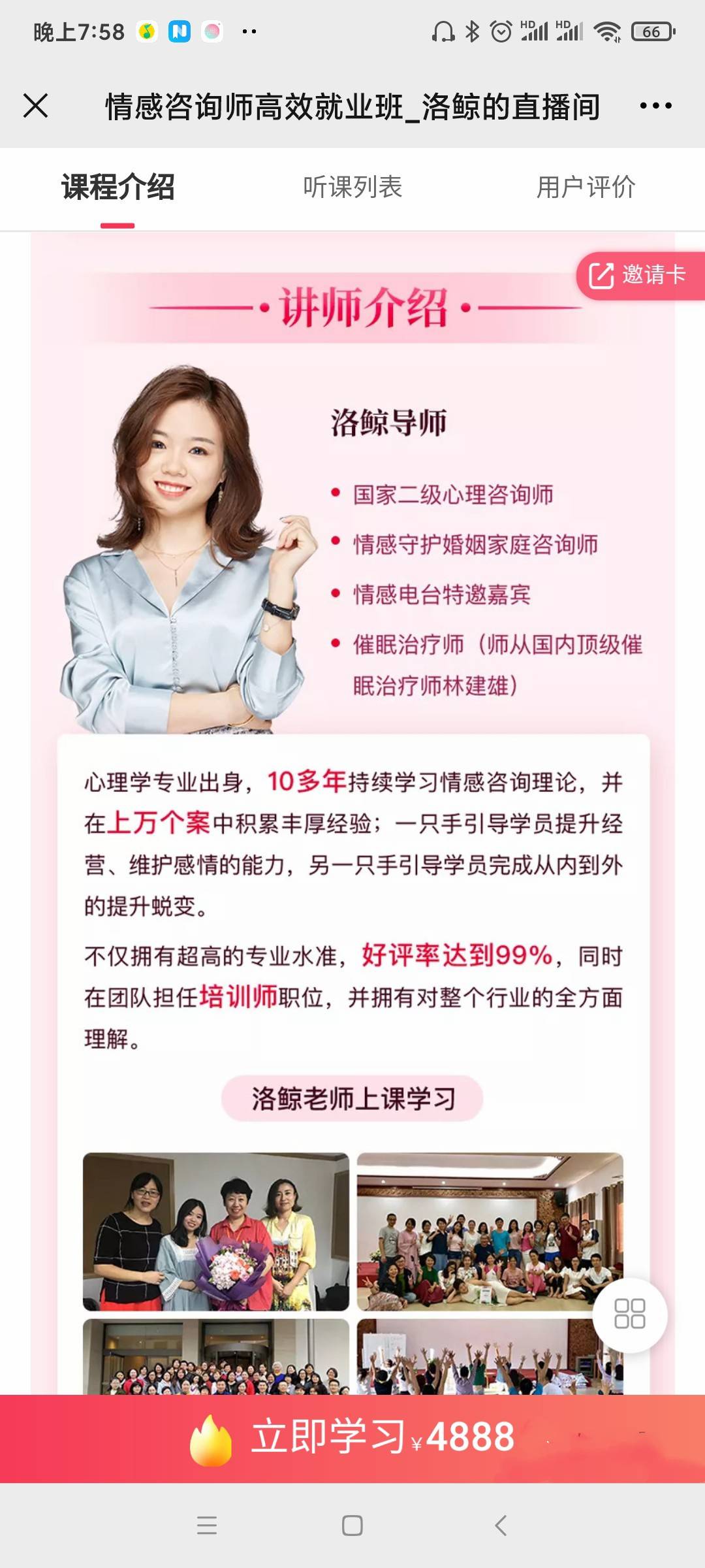 限时特惠！国家二级咨询师洛鲸的18节情感课，原价4888元，开启高效就业路_在线视频课程下载-51分享网