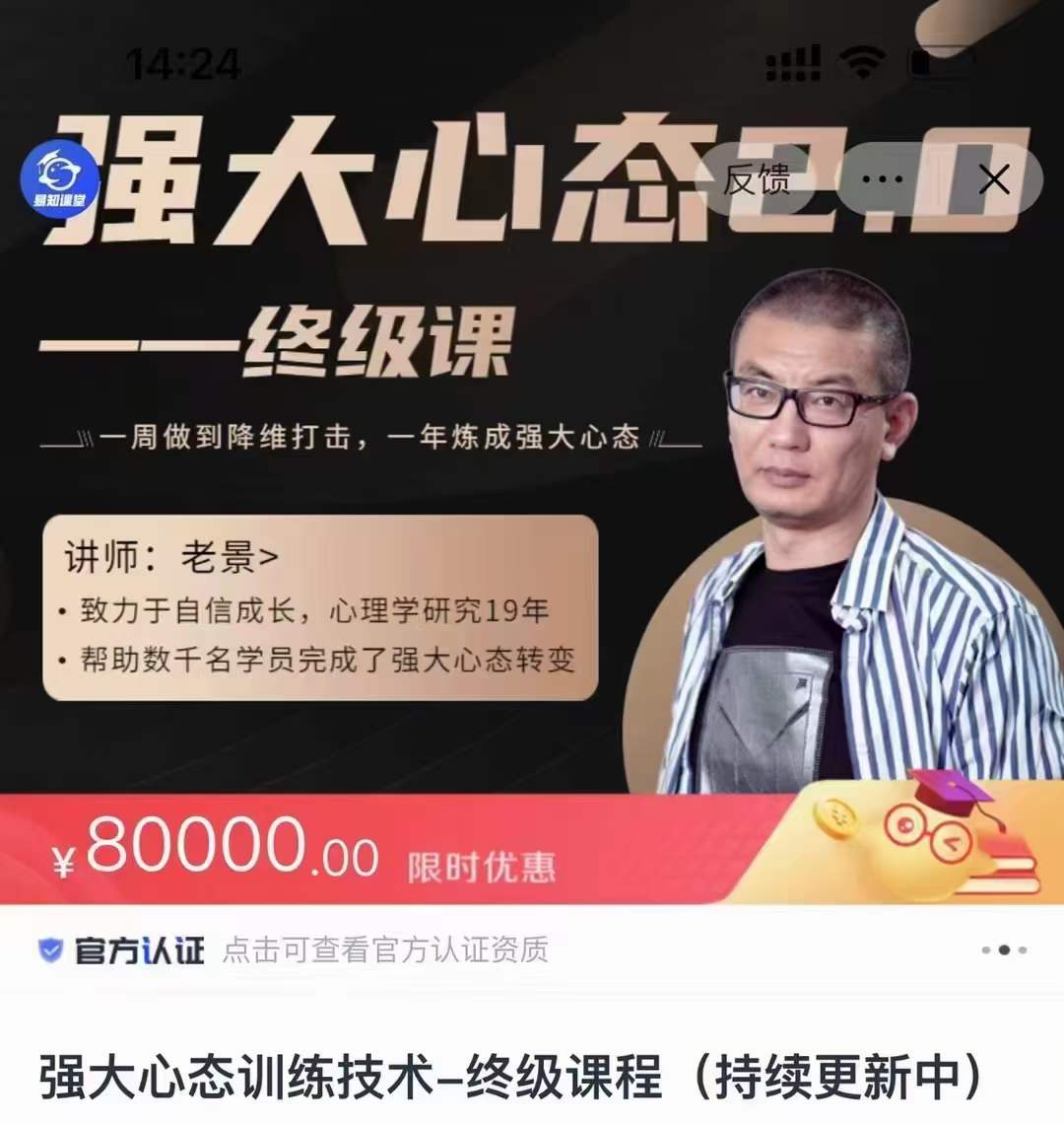 侯老师亲授：老景《强大心态2.0》恋爱秘籍：原价8万，现享超值体验_在线视频课程下载-51分享网