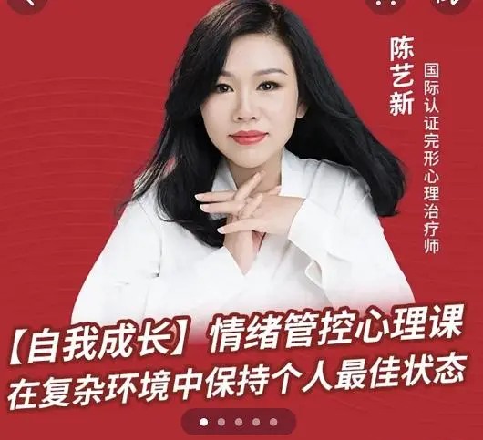陈艺新：【自我成长】情绪管控的专业技巧70分钟_在线视频课程下载-51分享网