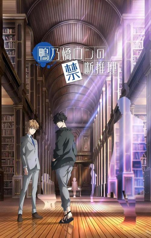 《鸭乃桥论的禁忌推理》免费在线观看.网盘资源下载.日语中字.(2023)_在线视频课程下载-51分享网