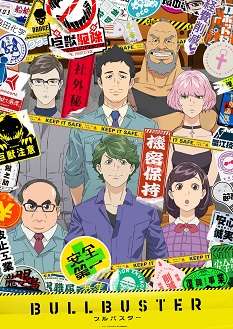 《BULLBUSTER》免费在线观看.网盘资源下载.日语中字.(2023)_在线视频课程下载-51分享网