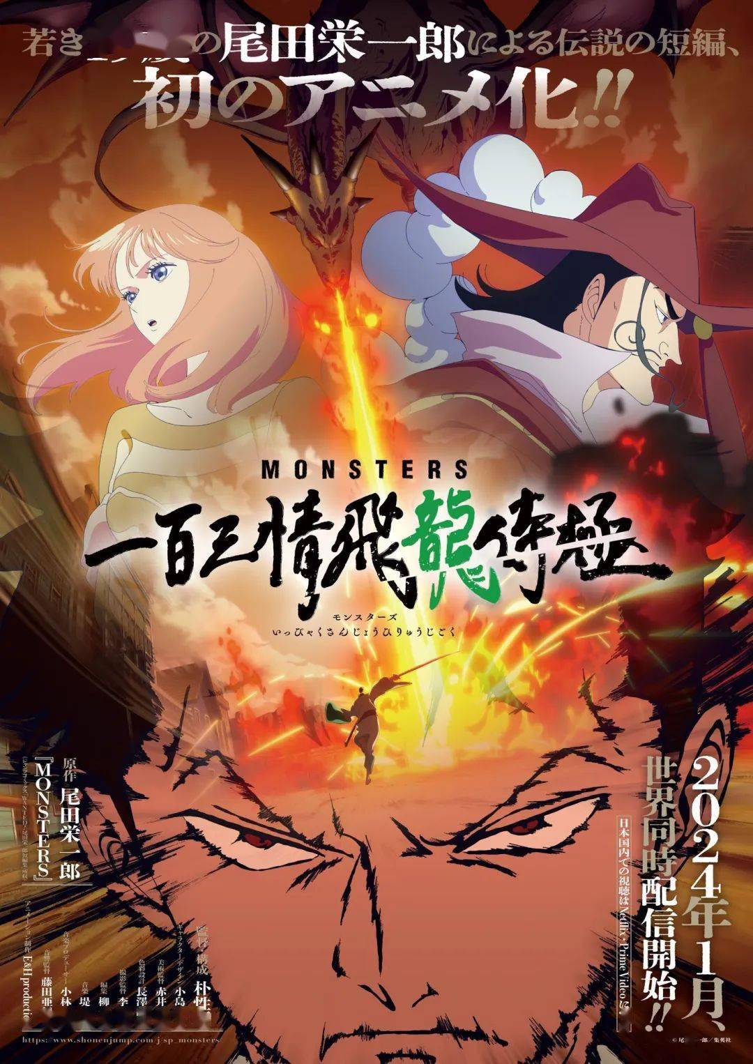 《MONSTERS：一百三情飞龙侍极》免费在线观看.网盘资源下载.日语中字.(2024)_在线视频课程下载-51分享网